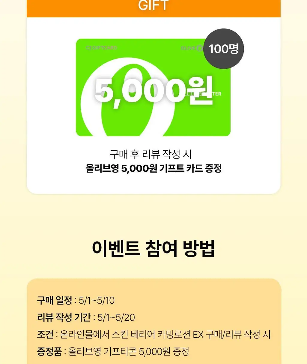 [1등 속광 로션/단독 기획] 온그리디언츠 스킨 베리어 카밍 로션 이엑스 220ml 기획 (+80ml) 상세페이지 3